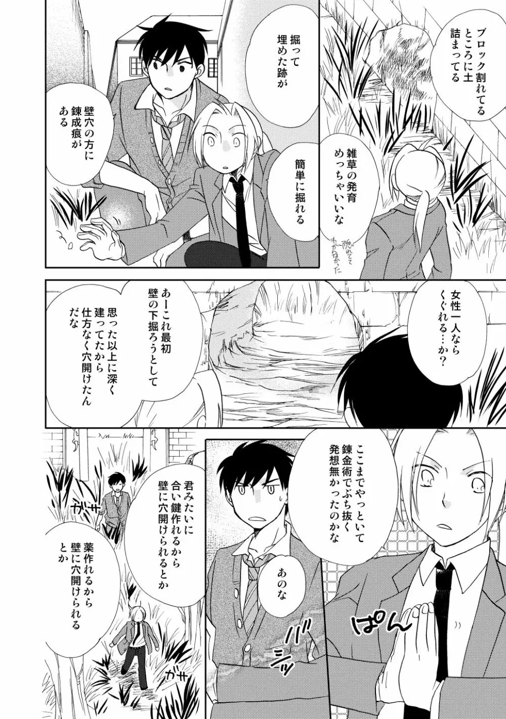 フリュイ・ヴェール Page.78