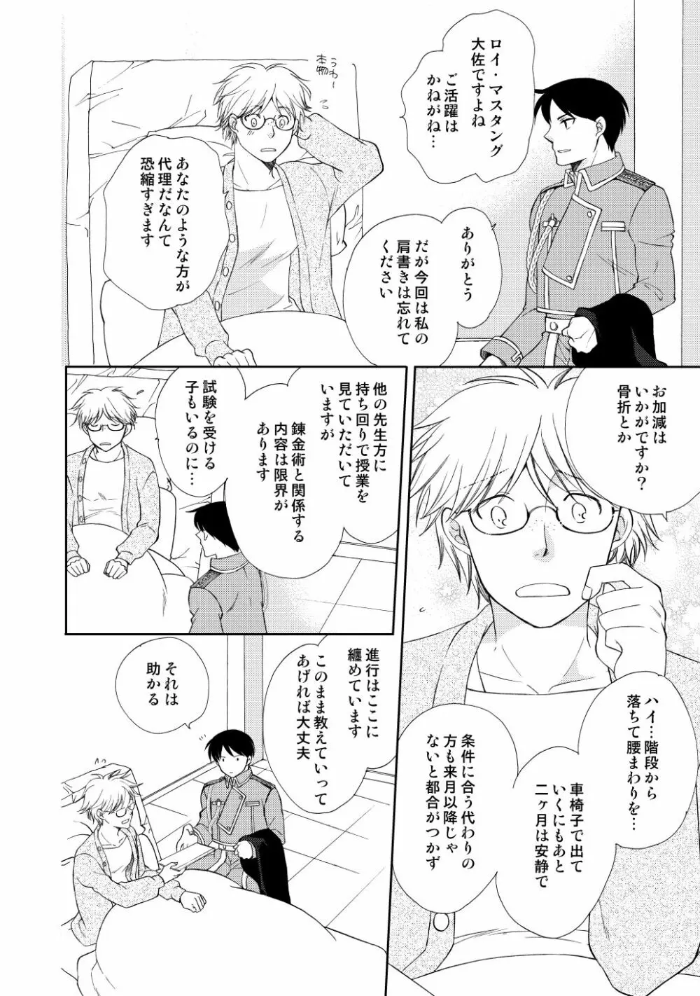 フリュイ・ヴェール Page.8