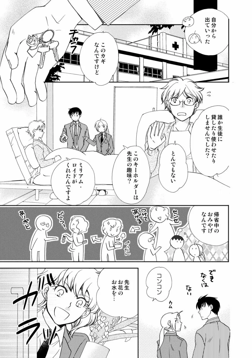 フリュイ・ヴェール Page.81