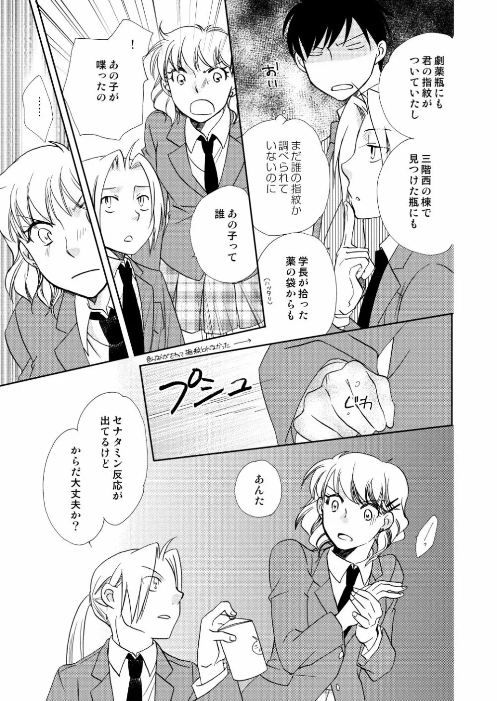 フリュイ・ヴェール Page.83