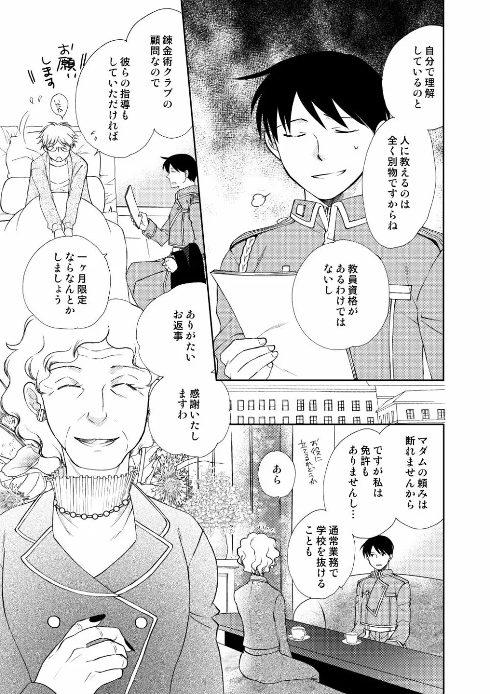 フリュイ・ヴェール Page.9