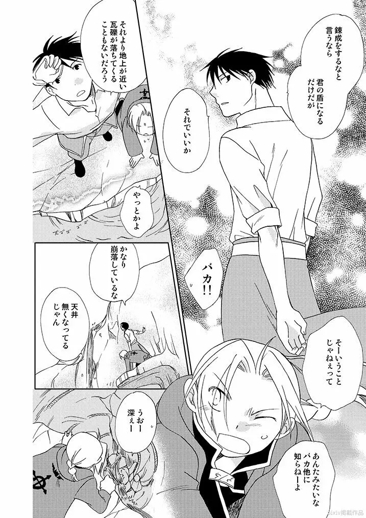 岩窟城塞フレイア Page.25