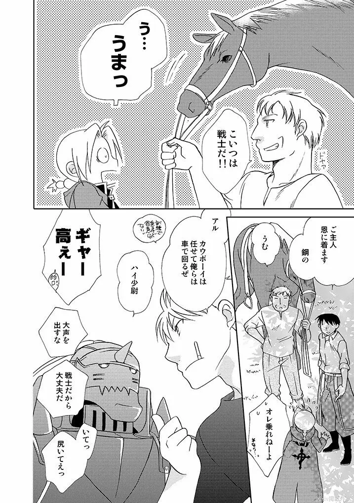 岩窟城塞フレイア Page.29