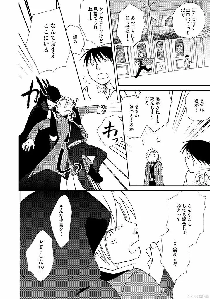 岩窟城塞フレイア Page.9