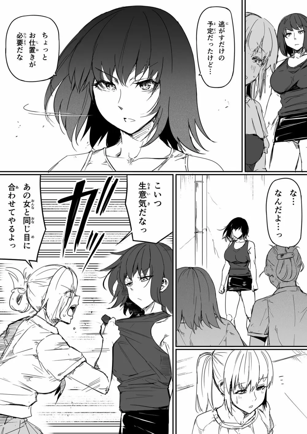 ロード] 性感をいじる拳 ① Page.16