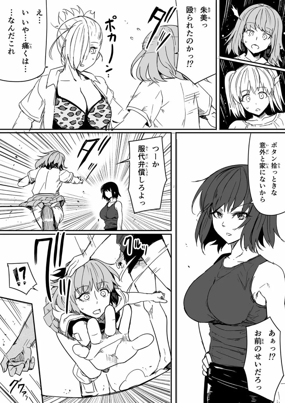 ロード] 性感をいじる拳 ① Page.18