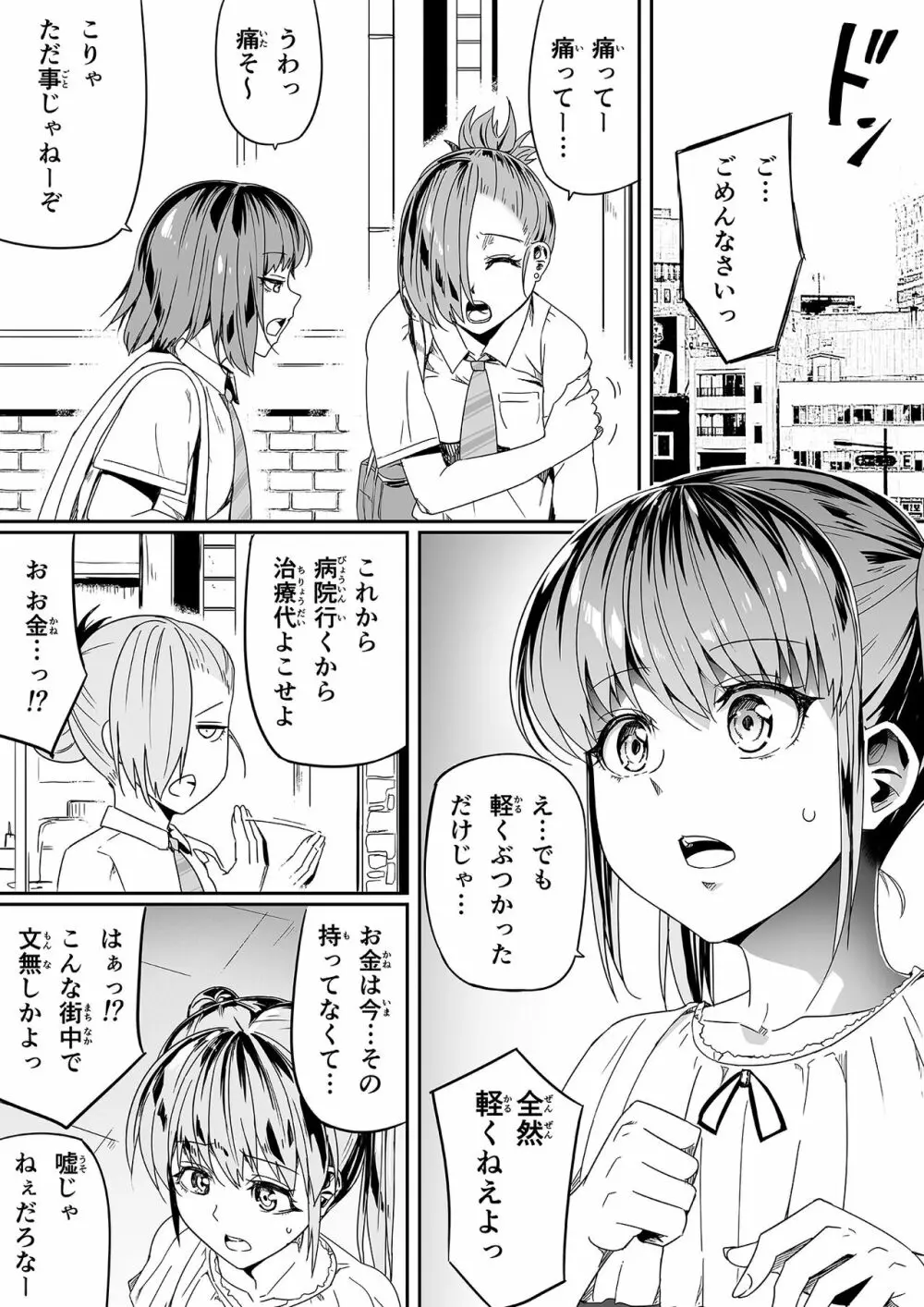 ロード] 性感をいじる拳 ① Page.2