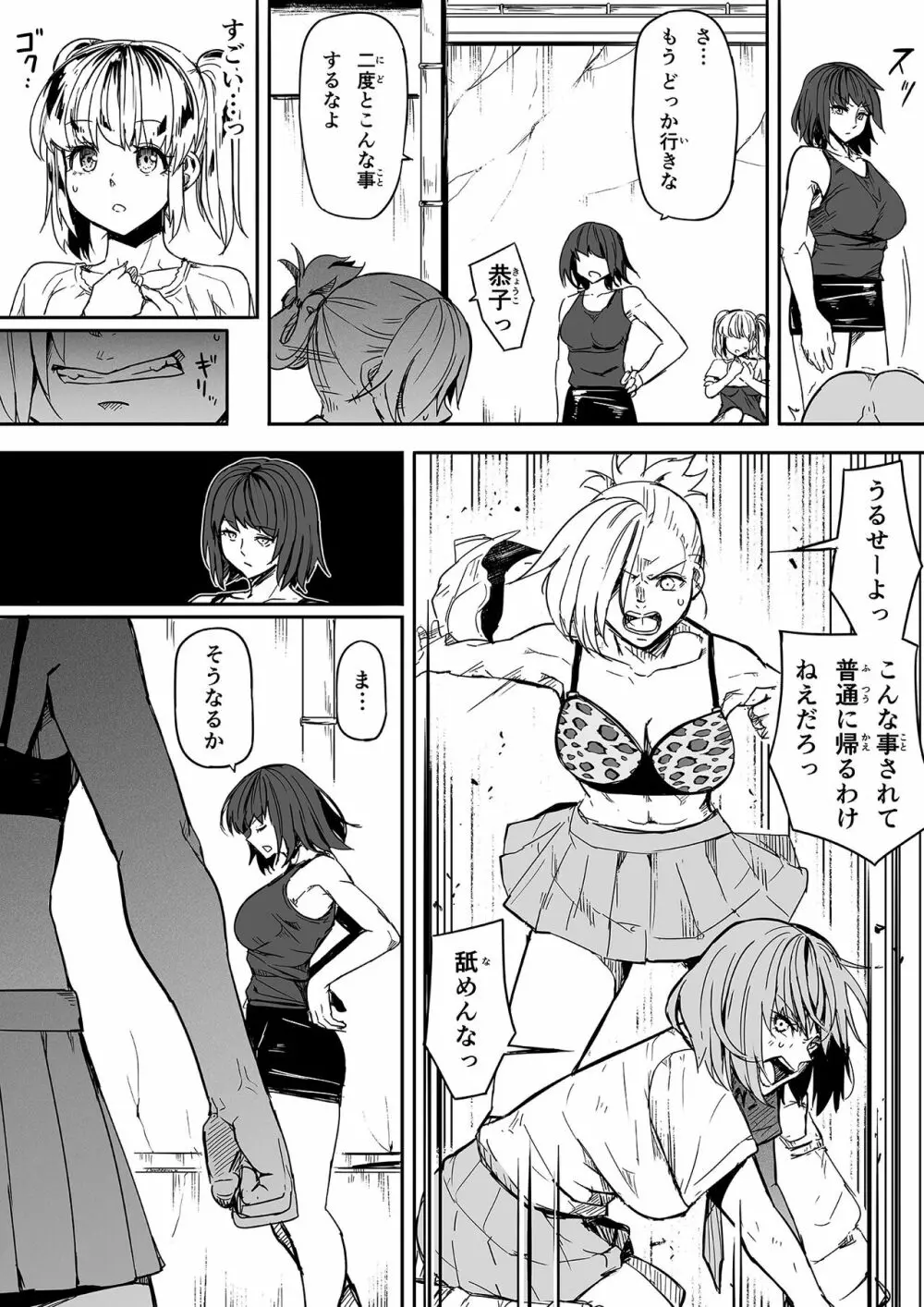 ロード] 性感をいじる拳 ① Page.21