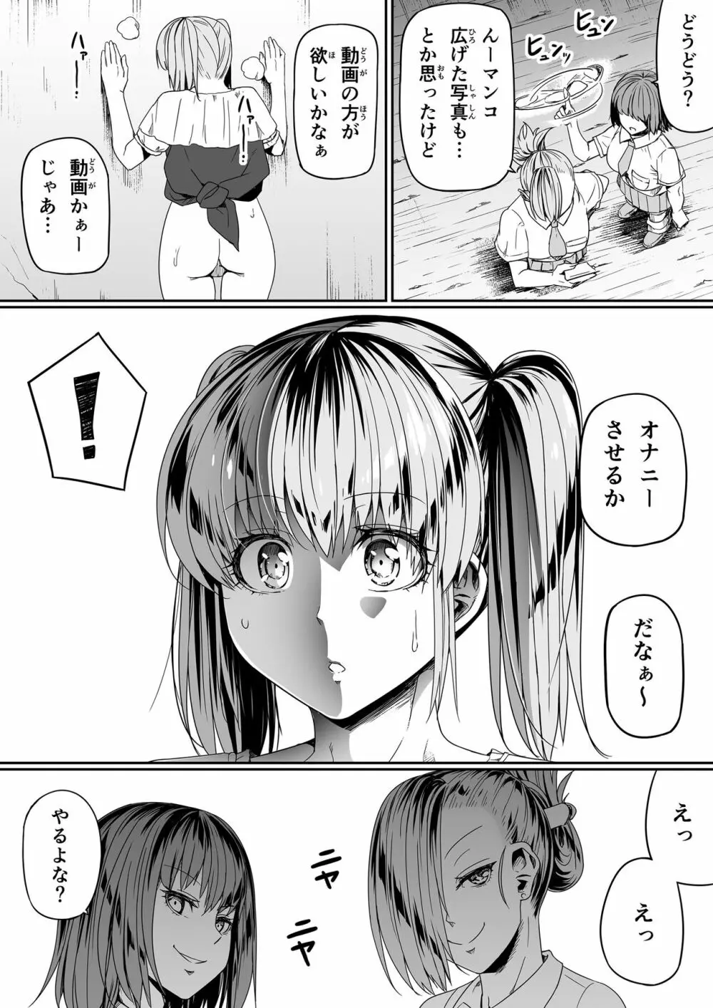 ロード] 性感をいじる拳 ① Page.7