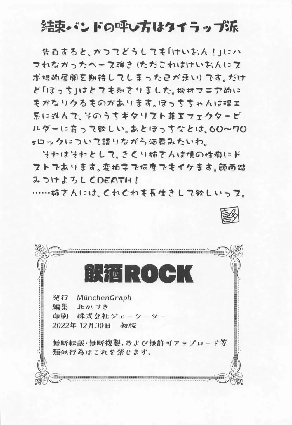 飲酒ROCK Page.25