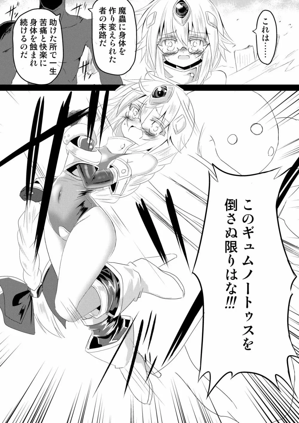 魔法少女ルミナス・ルミナ4 Page.10
