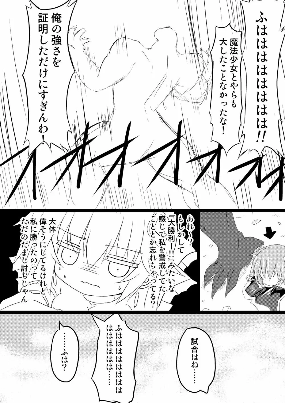 魔法少女ルミナス・ルミナ4 Page.20