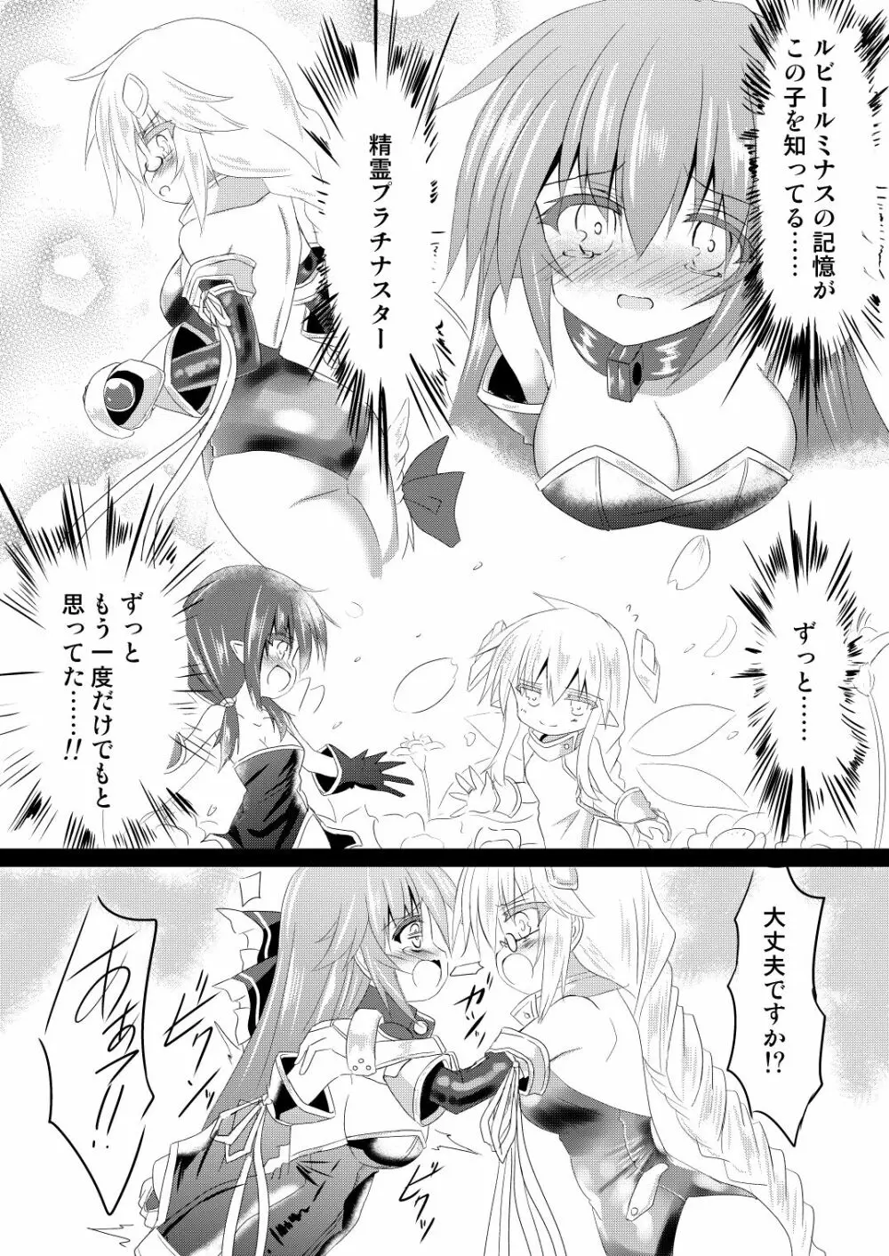 魔法少女ルミナス・ルミナ4 Page.8