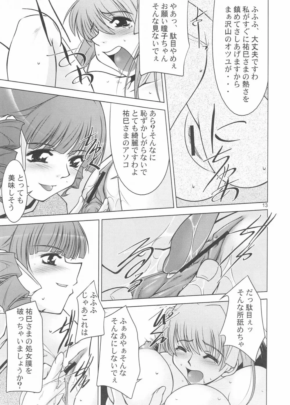 逆姉妹 Page.12