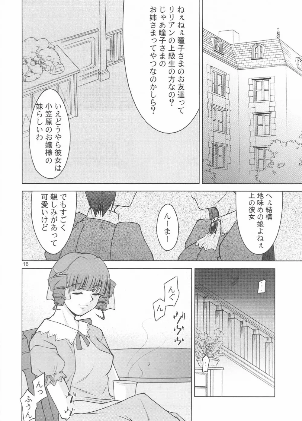 逆姉妹 Page.15