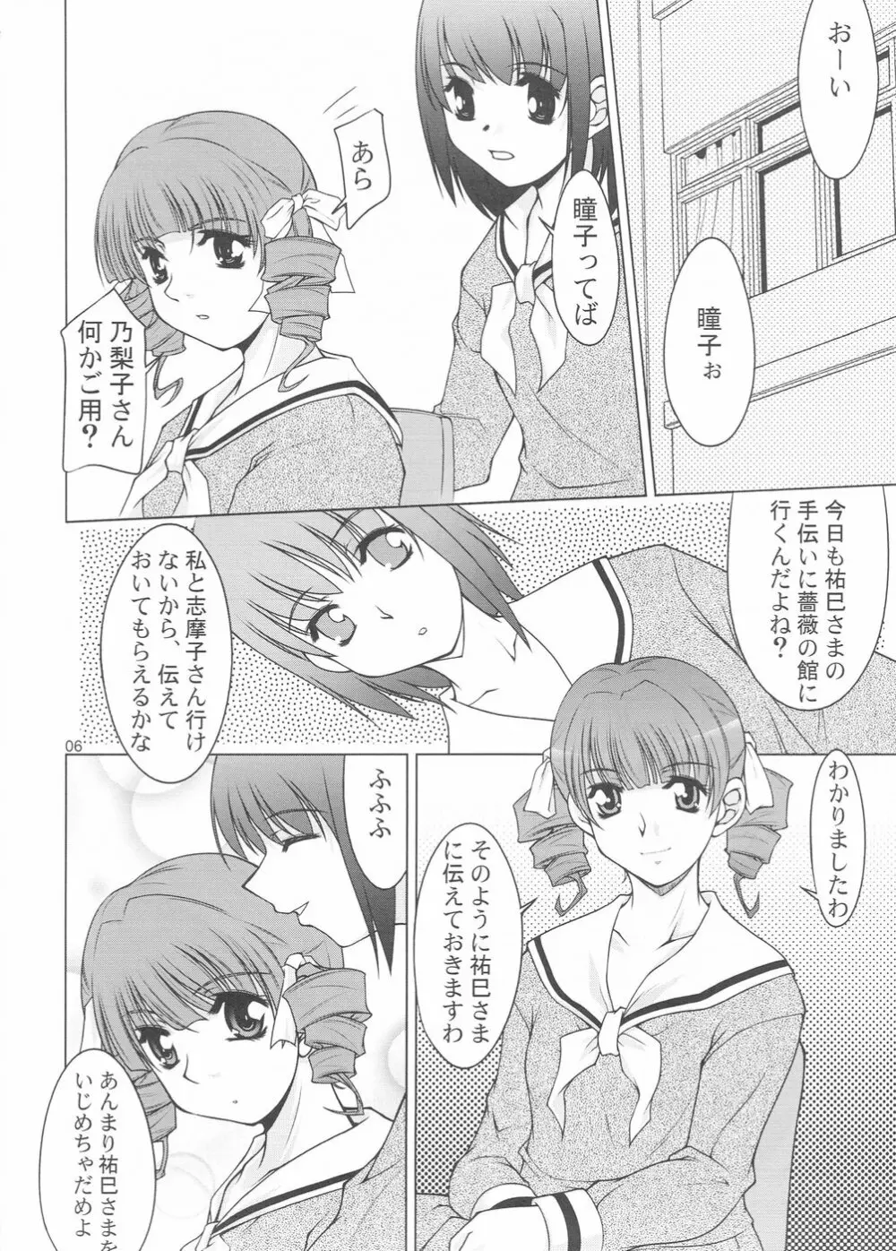 逆姉妹 Page.5