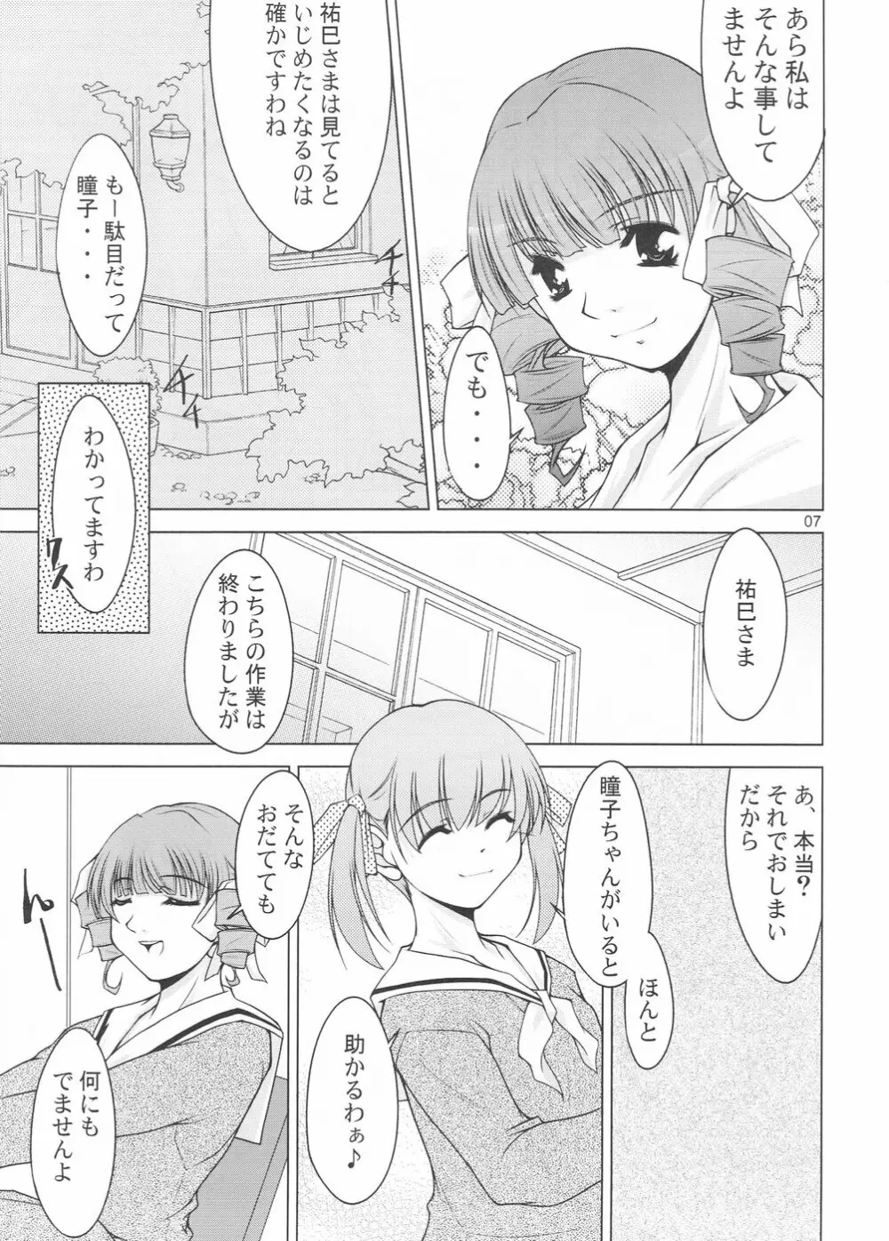 逆姉妹 Page.6