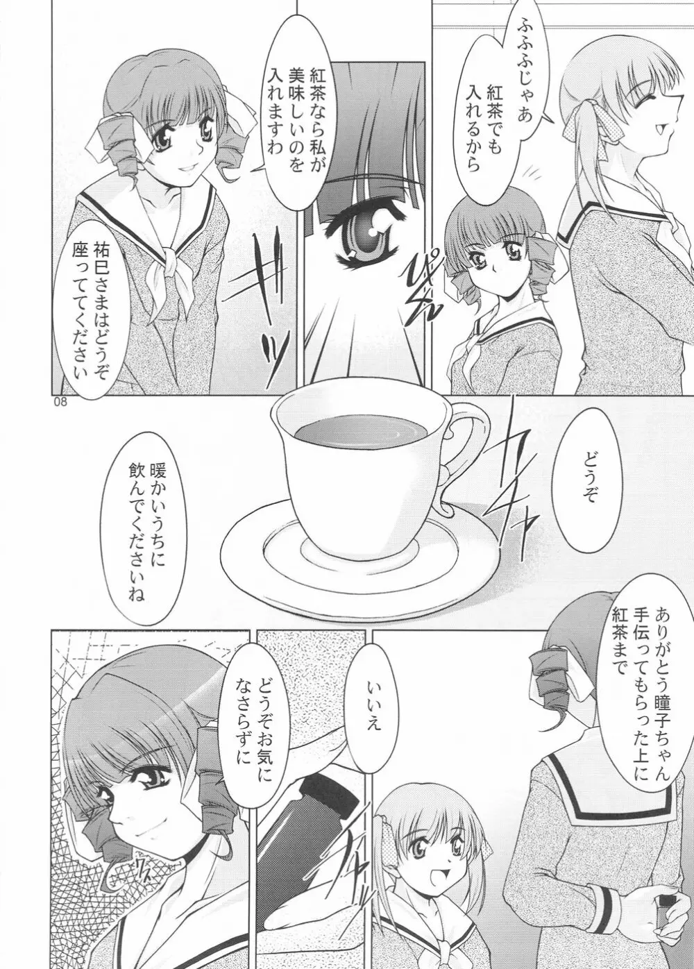 逆姉妹 Page.7