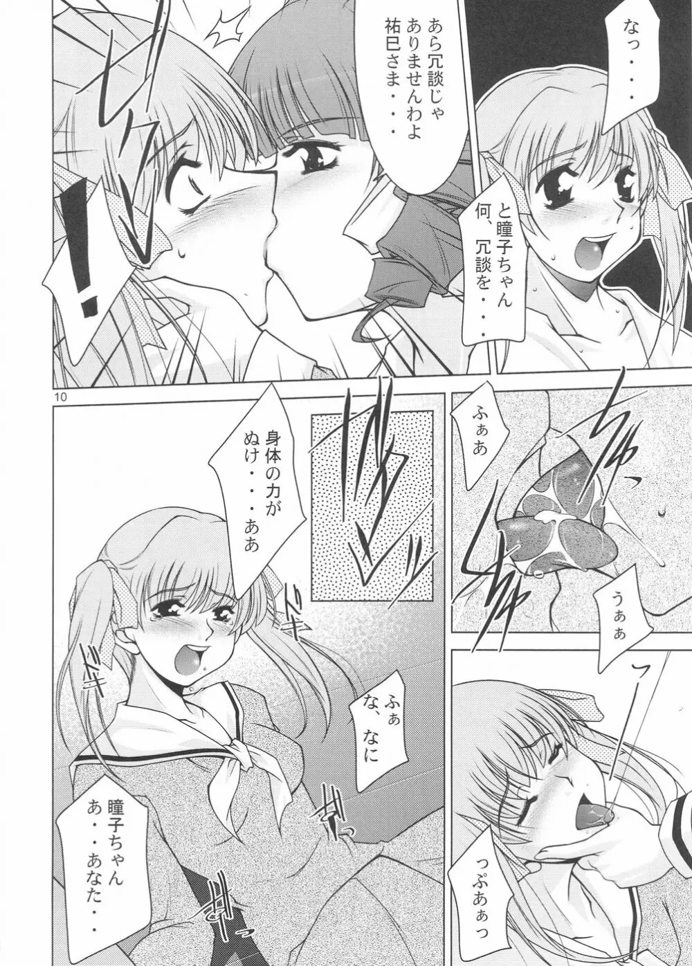 逆姉妹 Page.9