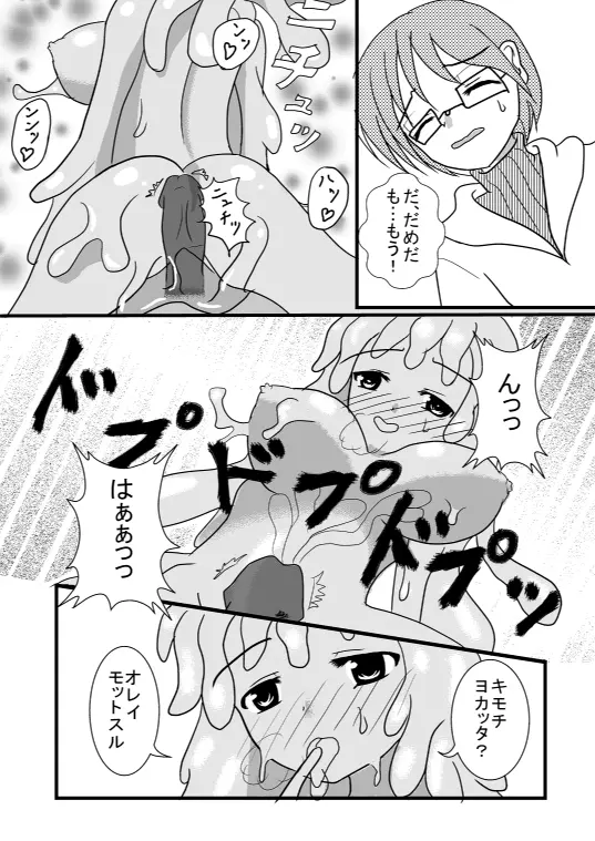 モン娘のえっちほん Page.10