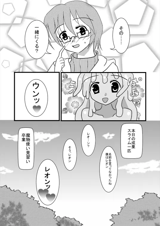 モン娘のえっちほん Page.16