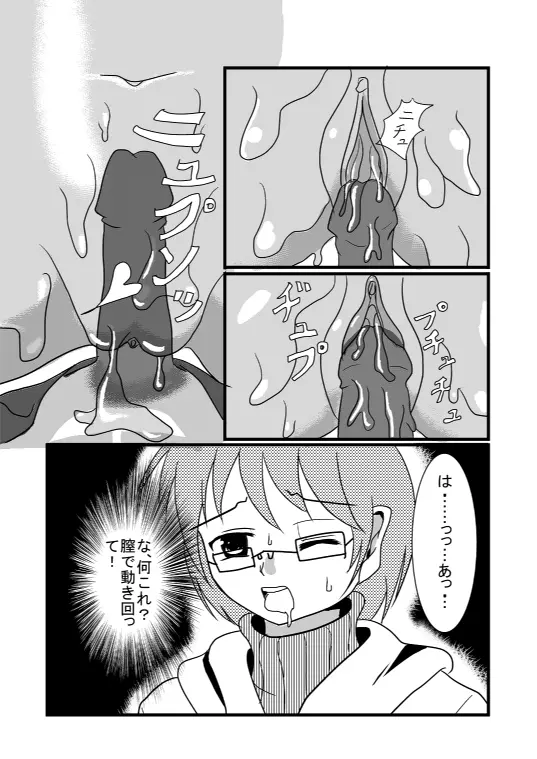 モン娘のえっちほん Page.8