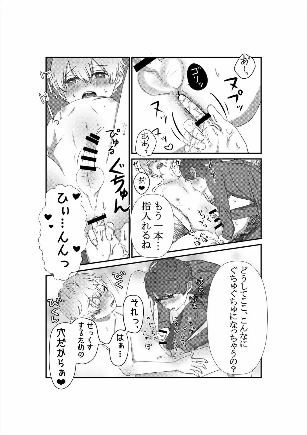 きみをうしなっても Page.18