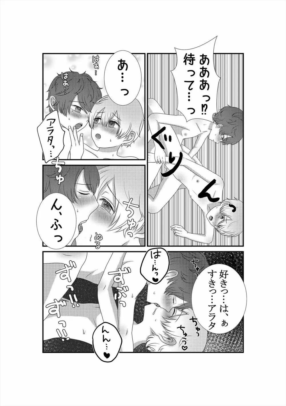 きみをうしなっても Page.21