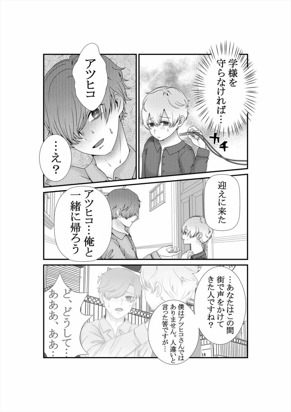 きみをうしなっても Page.26