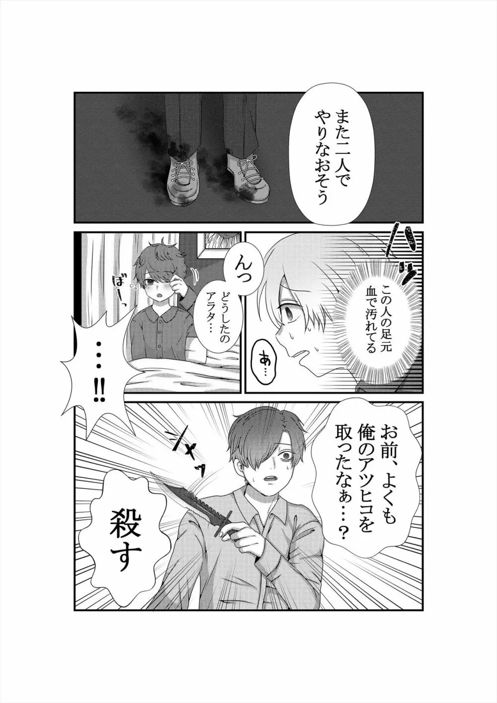 きみをうしなっても Page.28