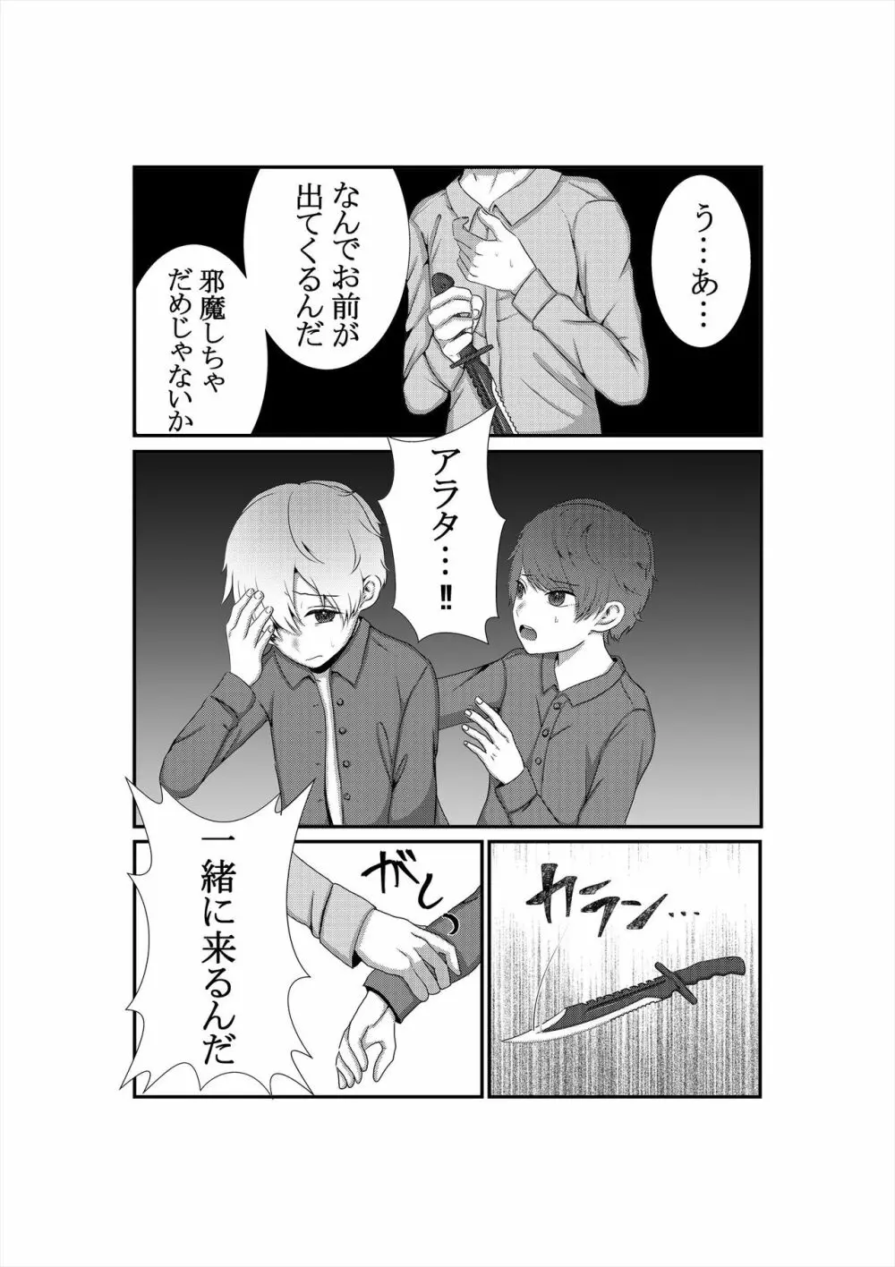 きみをうしなっても Page.30