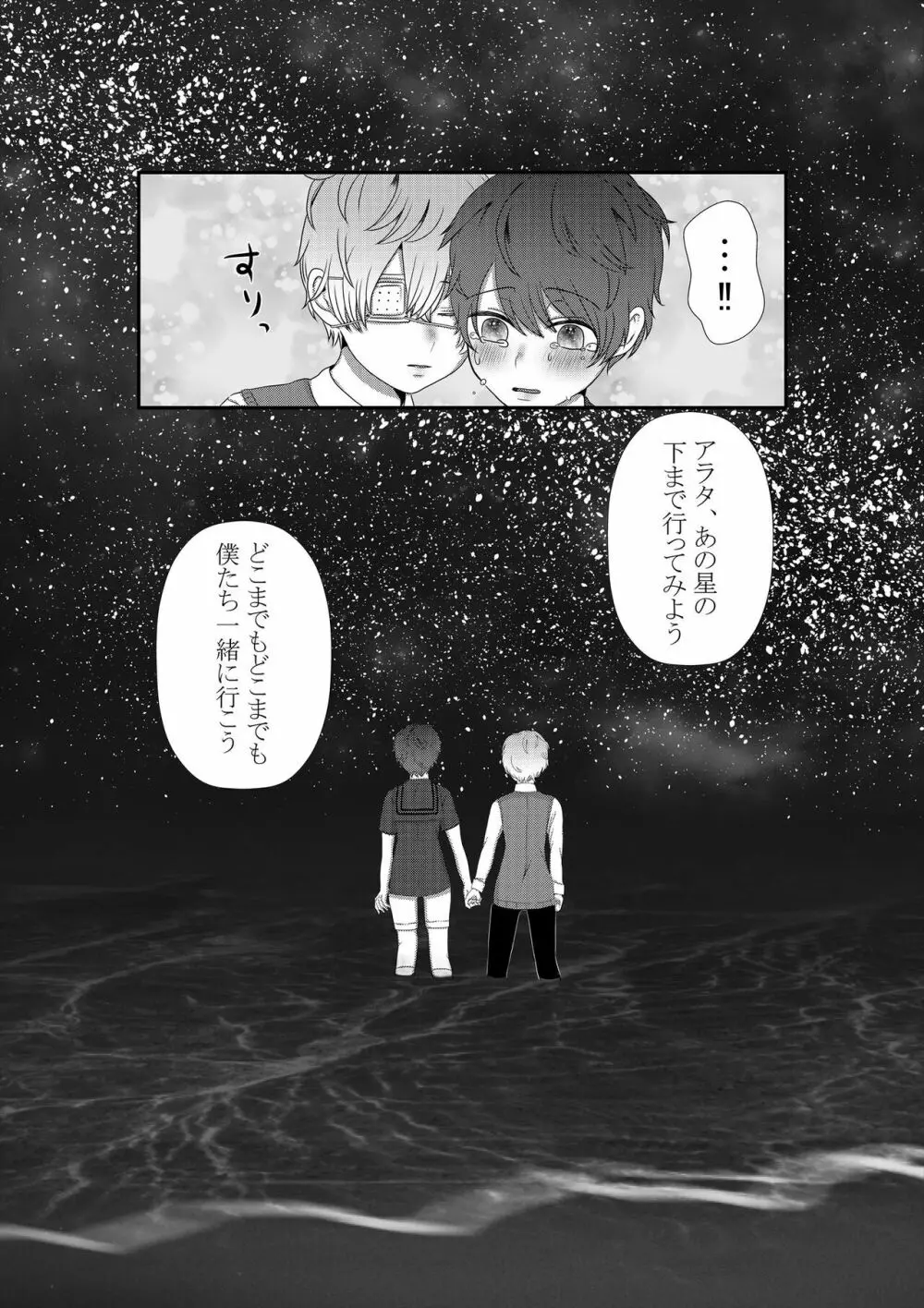 きみをうしなっても Page.38