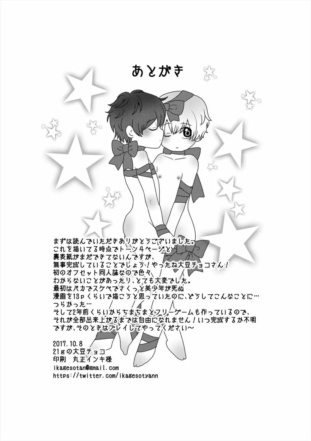 きみをうしなっても Page.41