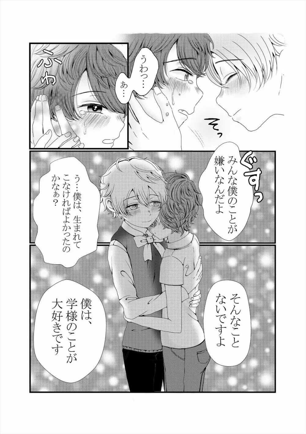 きみをうしなっても Page.5