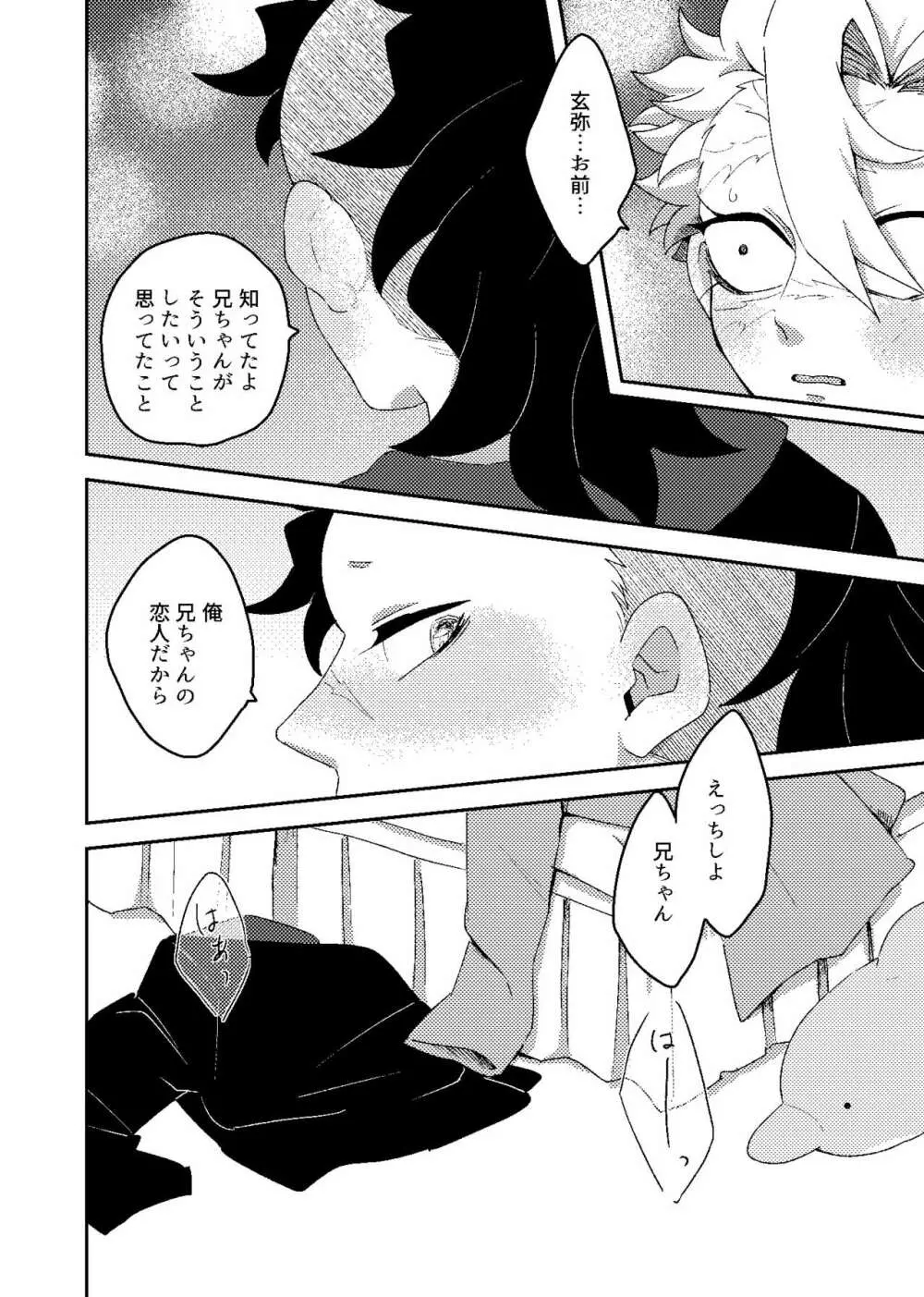 はじめてを君と Page.19