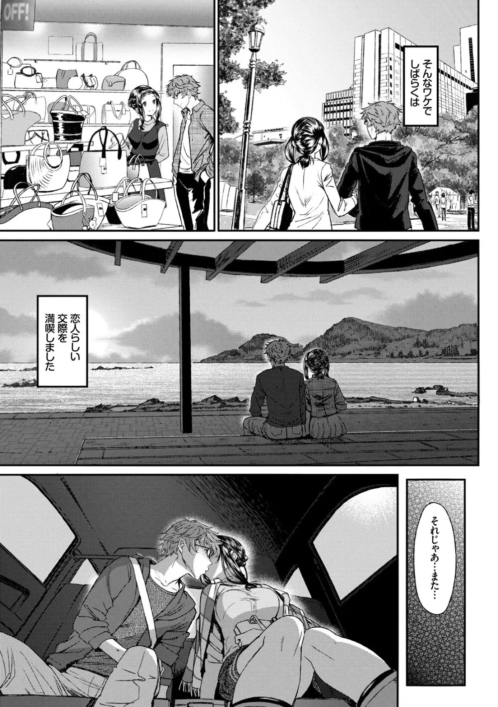 純愛リリシズム Page.137