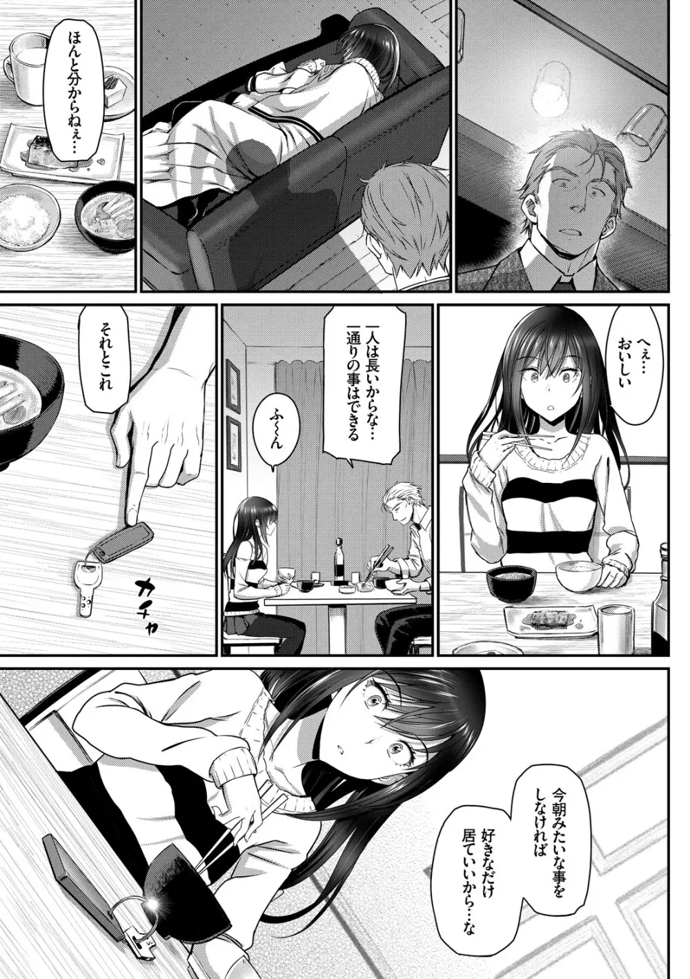 純愛リリシズム Page.17