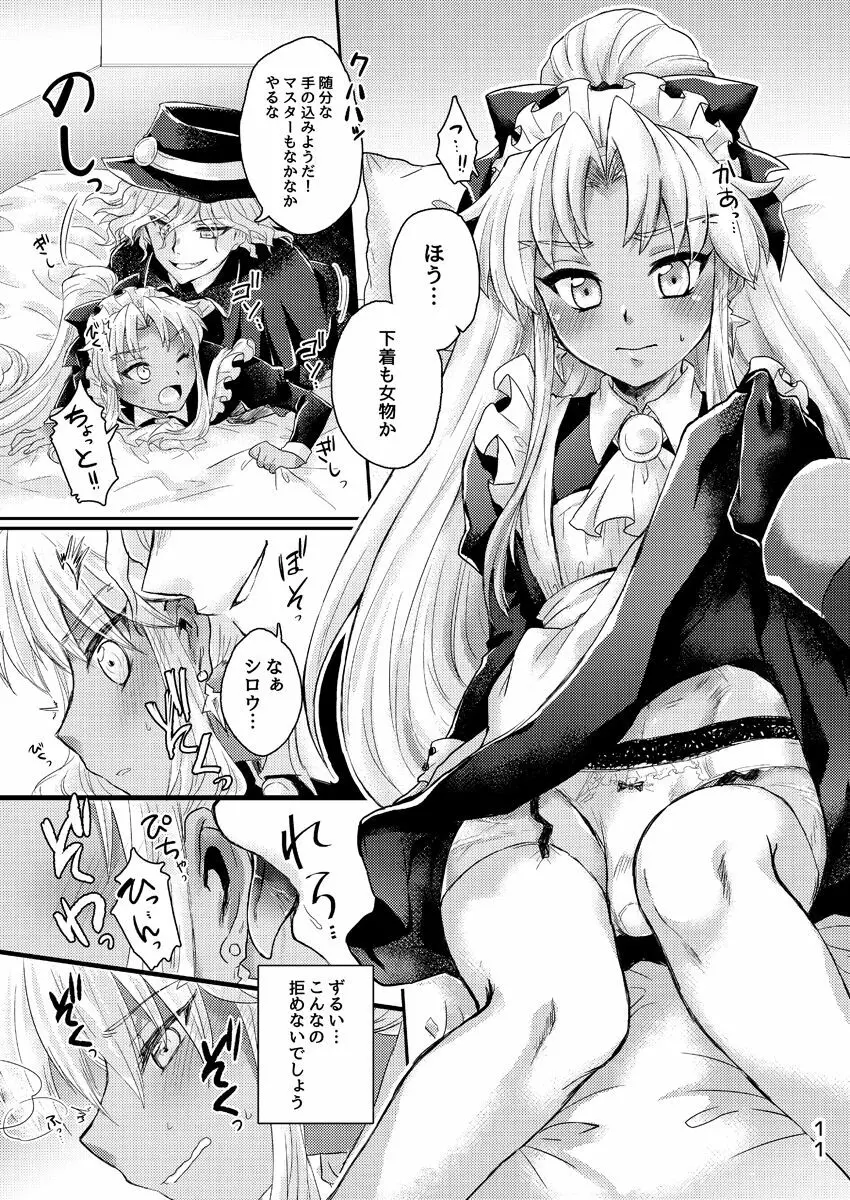 お気に召すままに Page.10