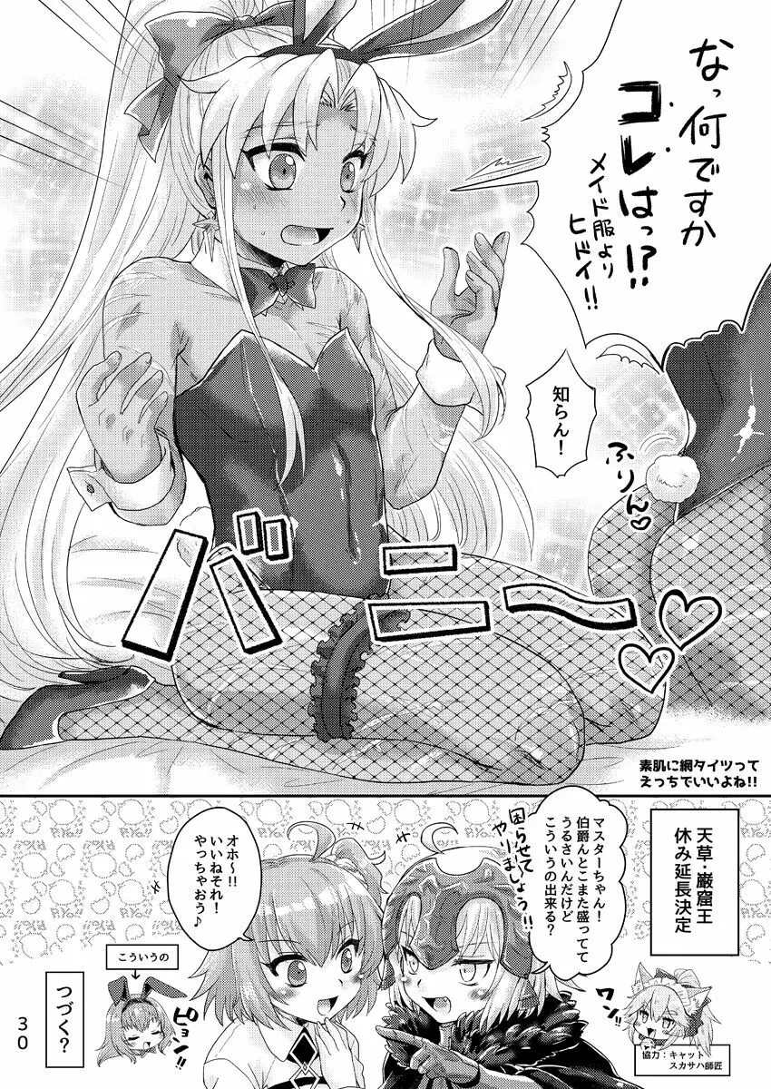 お気に召すままに Page.29