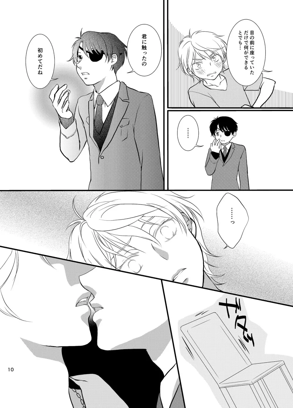 罪と罰 Page.11