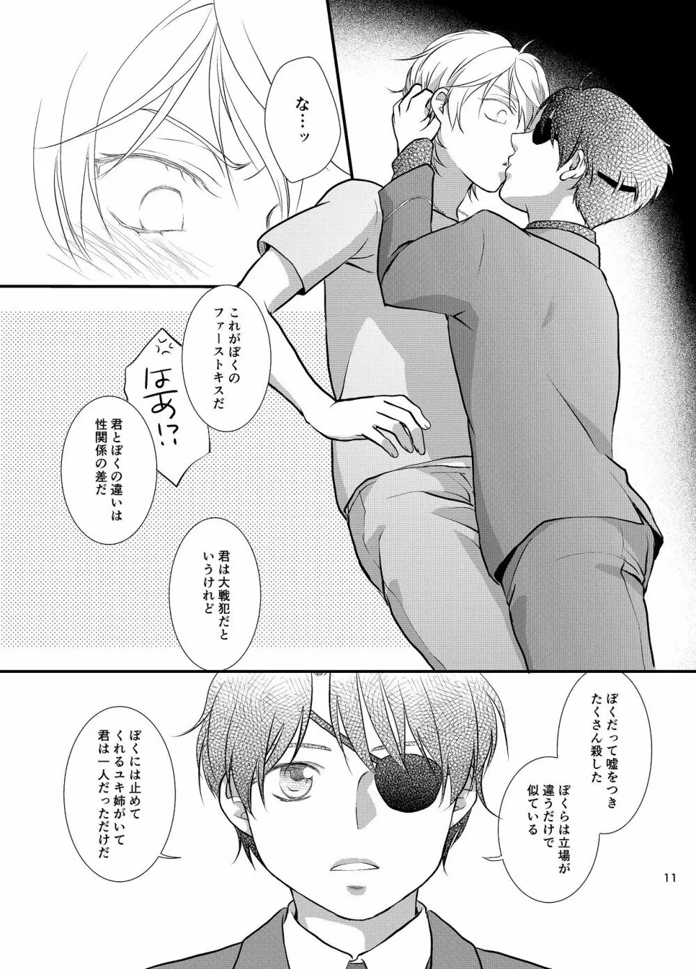 罪と罰 Page.12