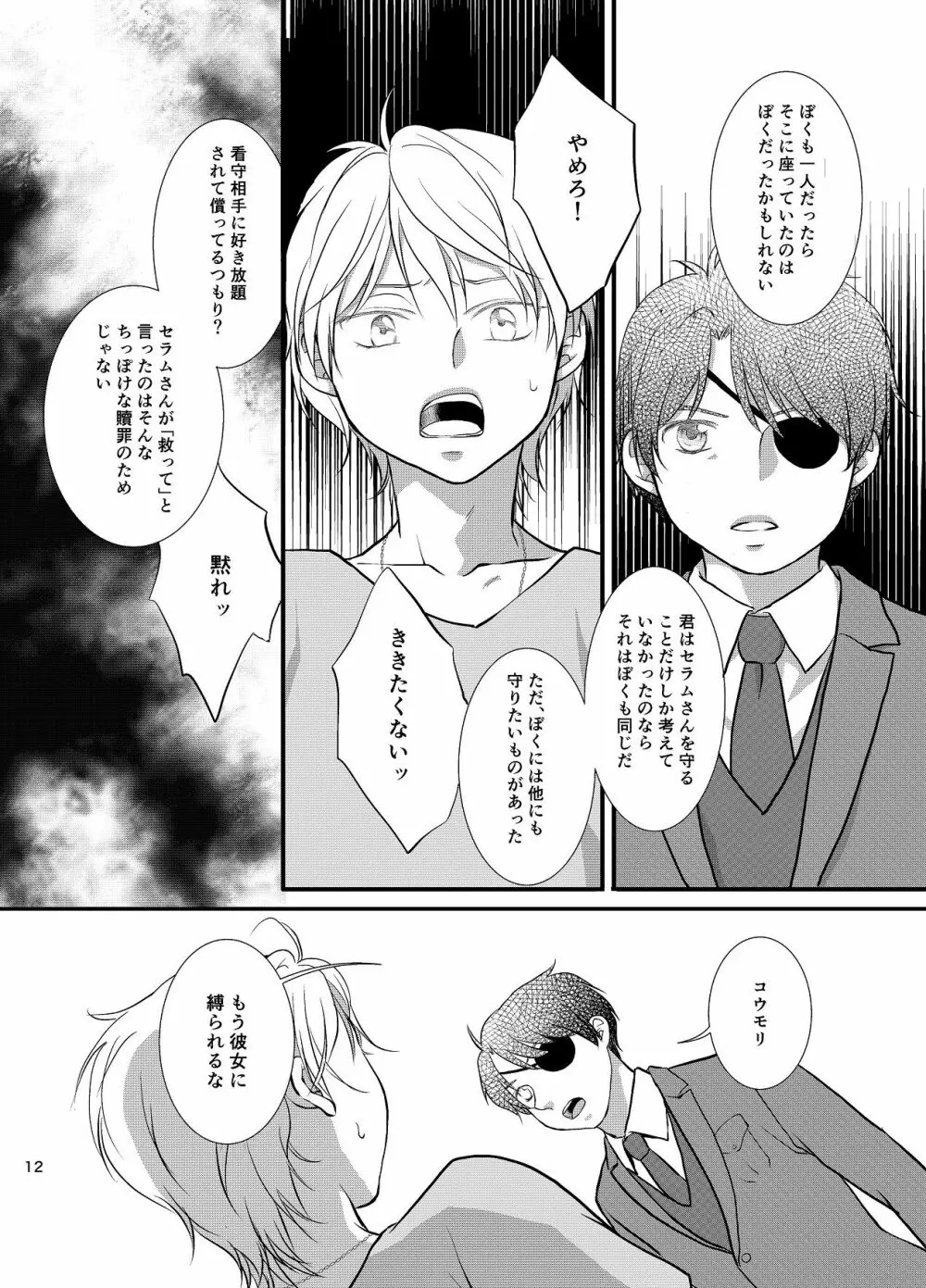 罪と罰 Page.13