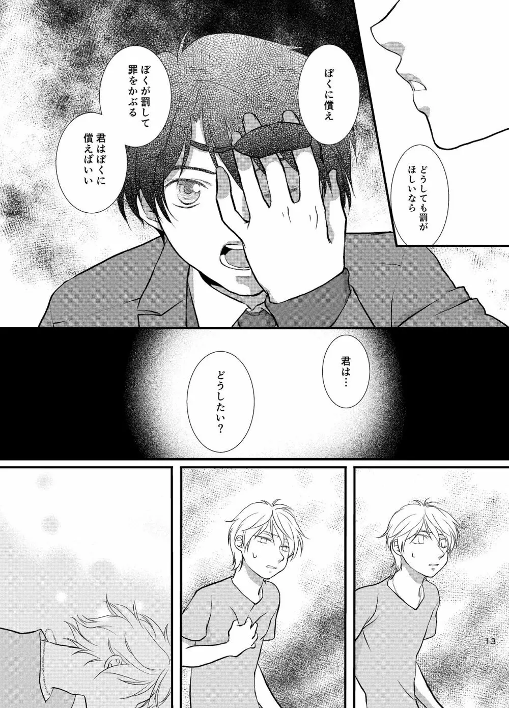 罪と罰 Page.14