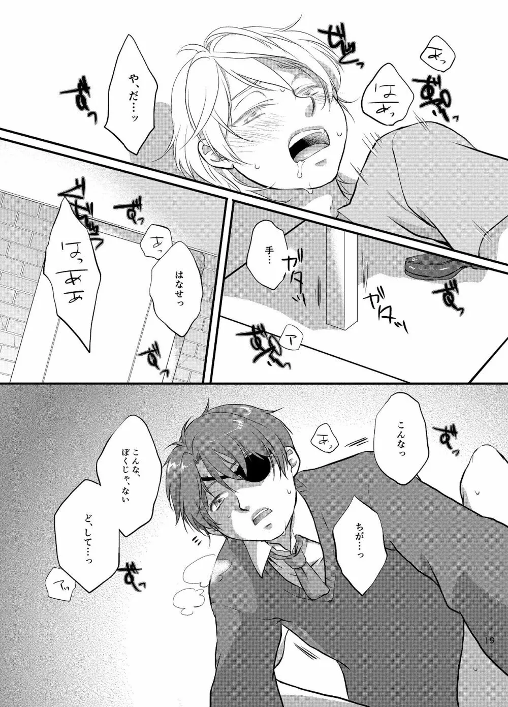 罪と罰 Page.20