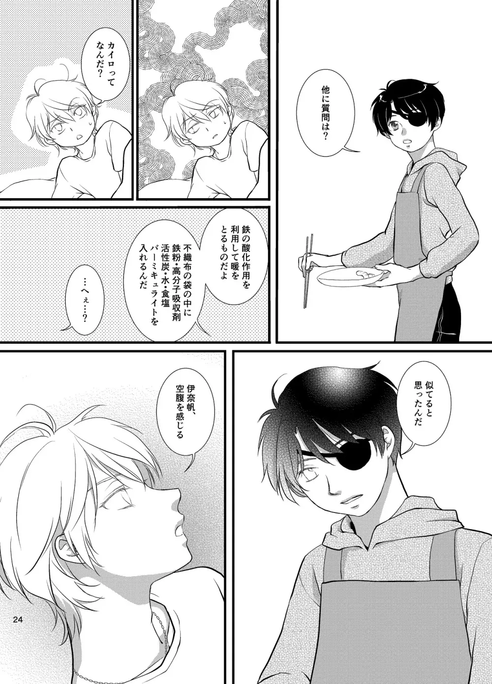 罪と罰 Page.25