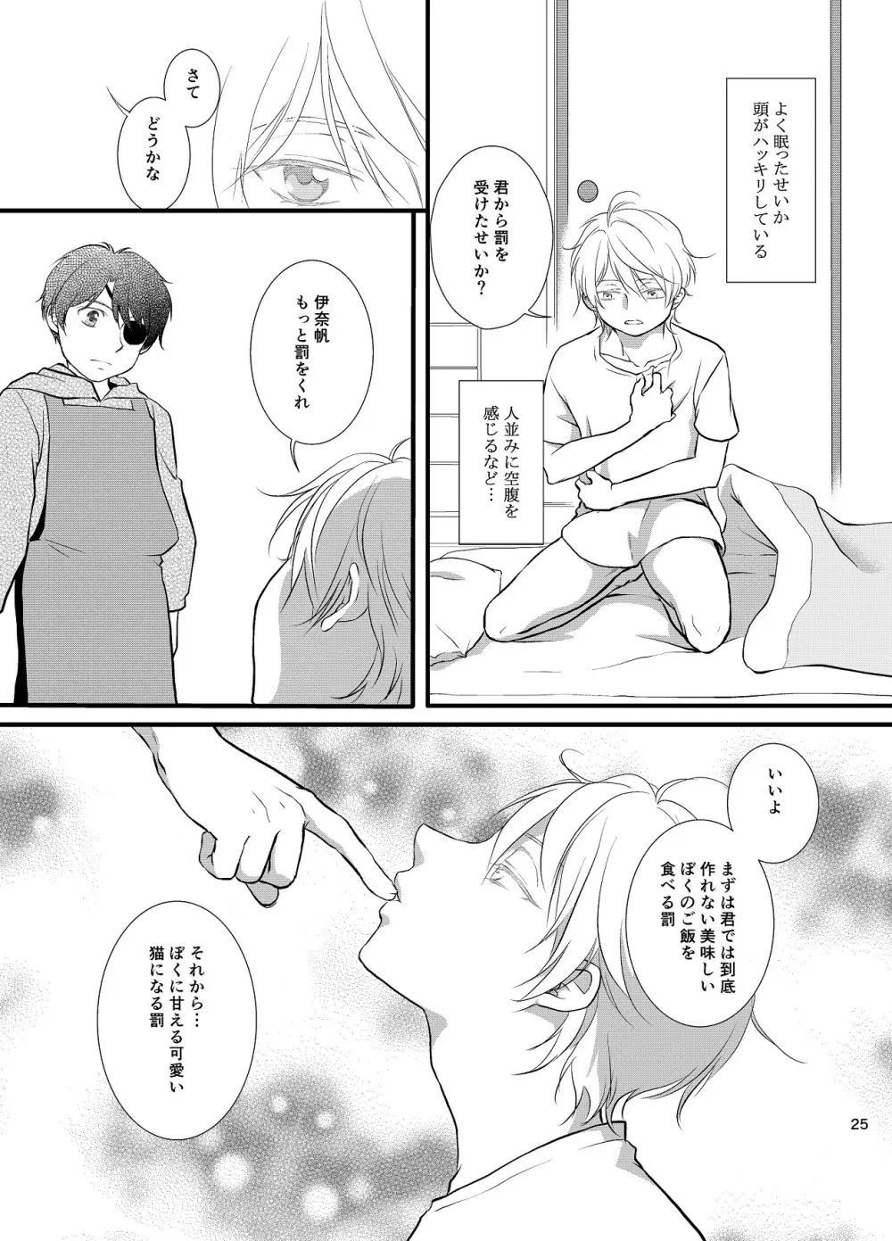 罪と罰 Page.26