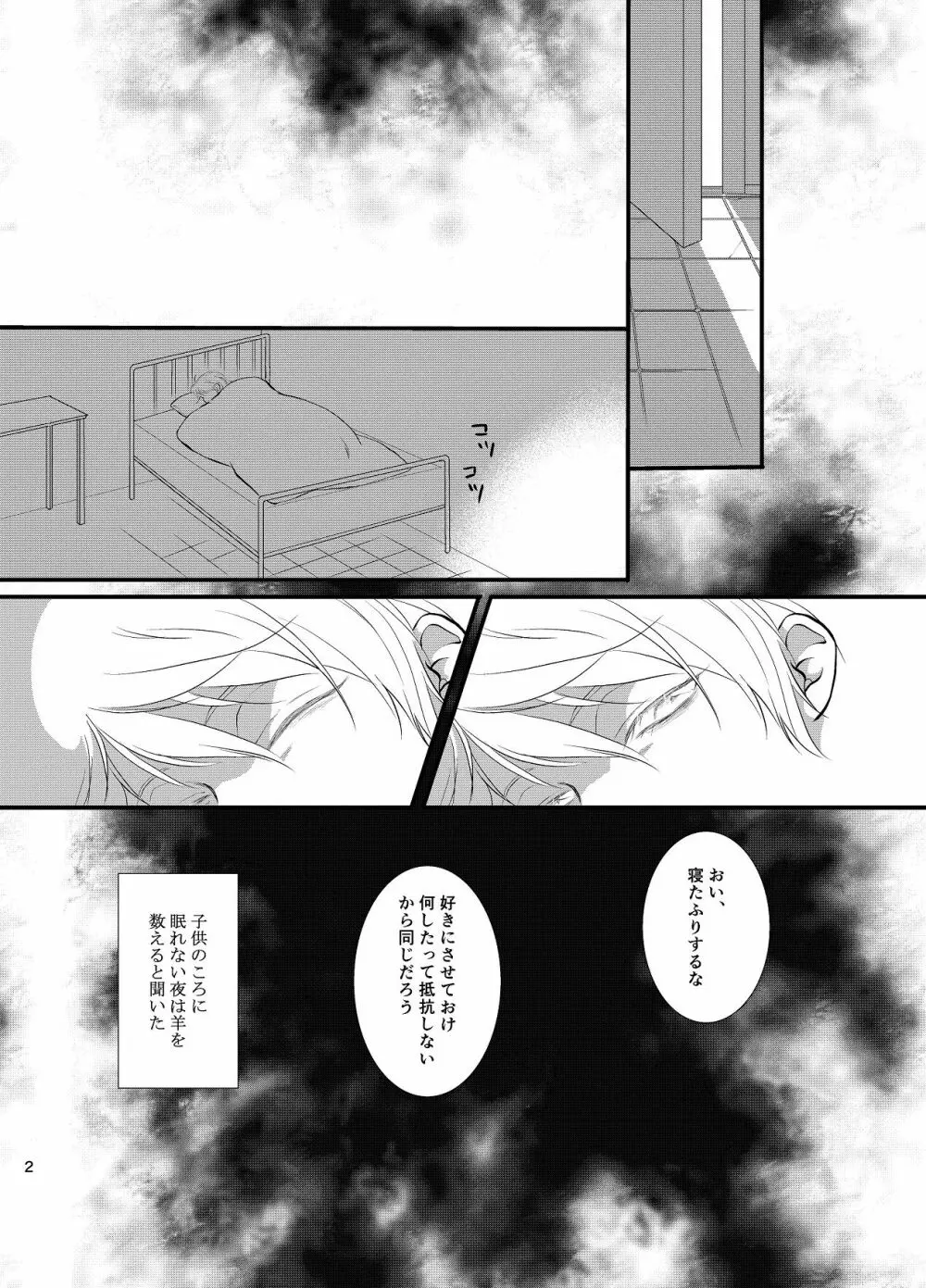 罪と罰 Page.3