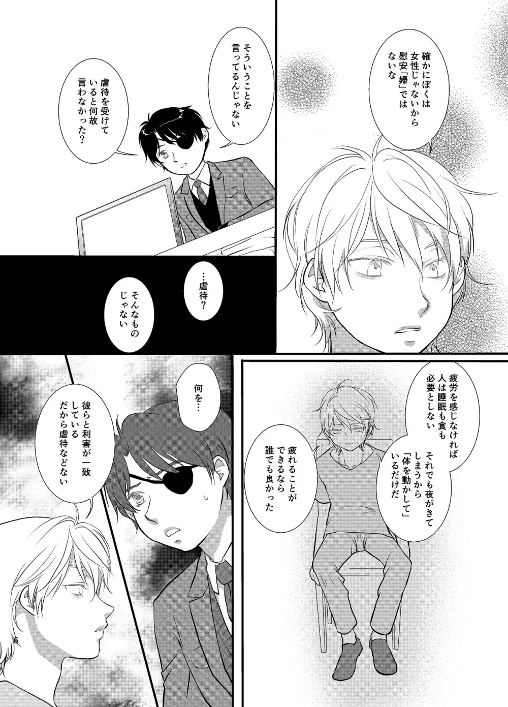 罪と罰 Page.7