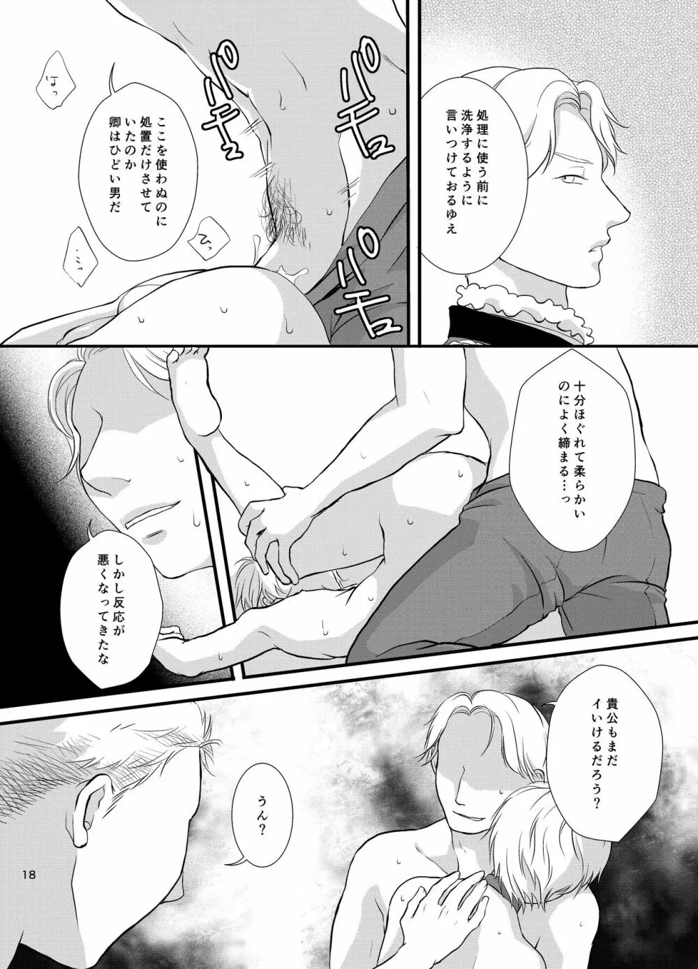 羊の晩餐 Page.18