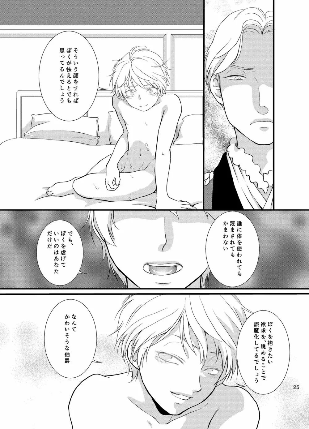 羊の晩餐 Page.25